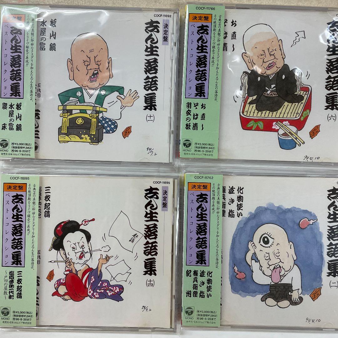 古今亭志ん生　ベストコレクション他　10CD