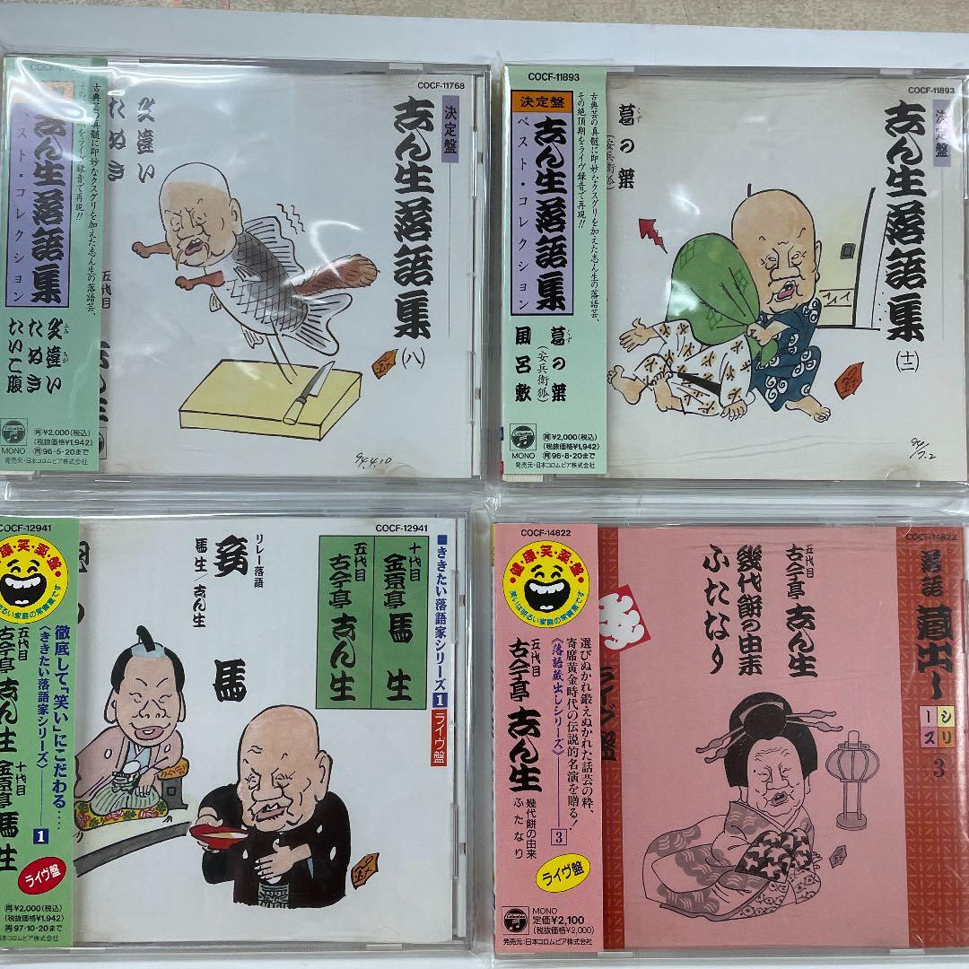 古今亭志ん生　ベストコレクション他　10CD