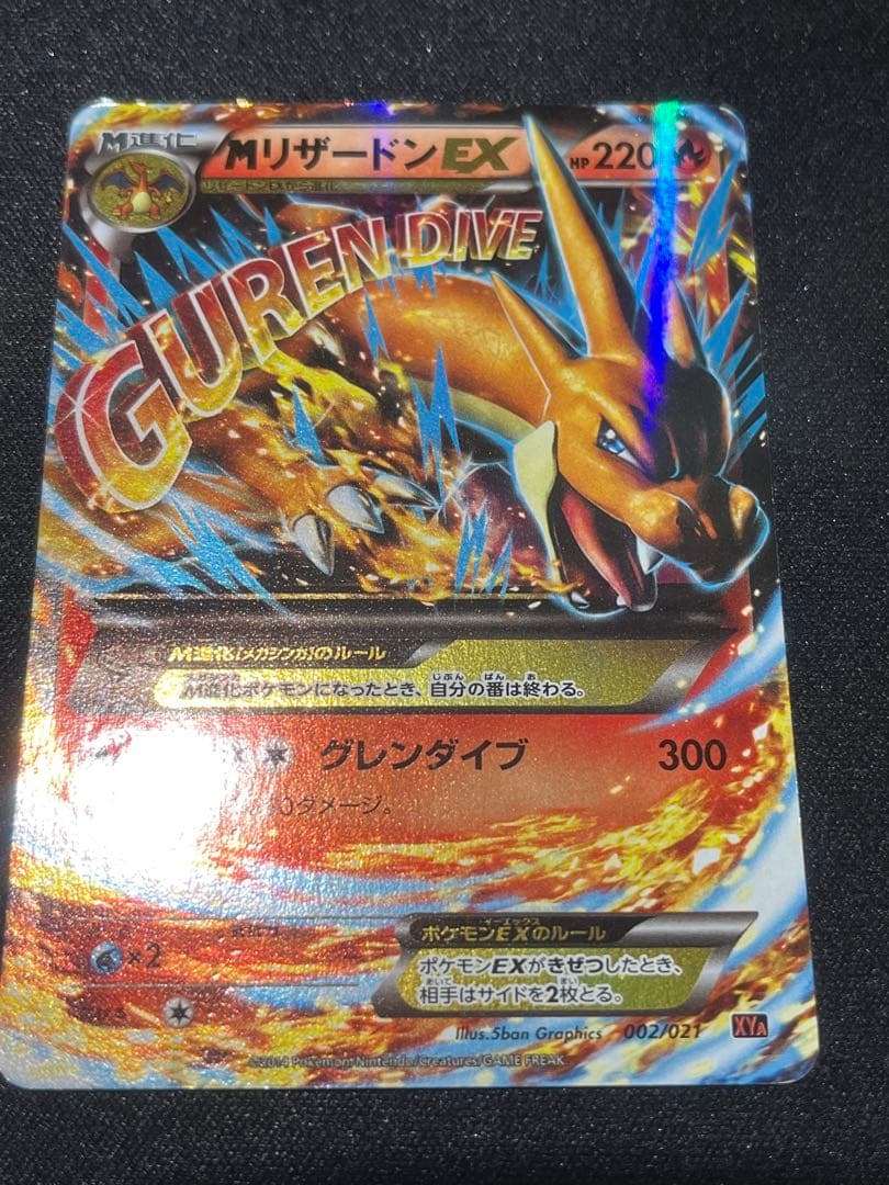 「メガバトルデッキ60 MリザードンEX」に収録されている「MリザードンEX」等