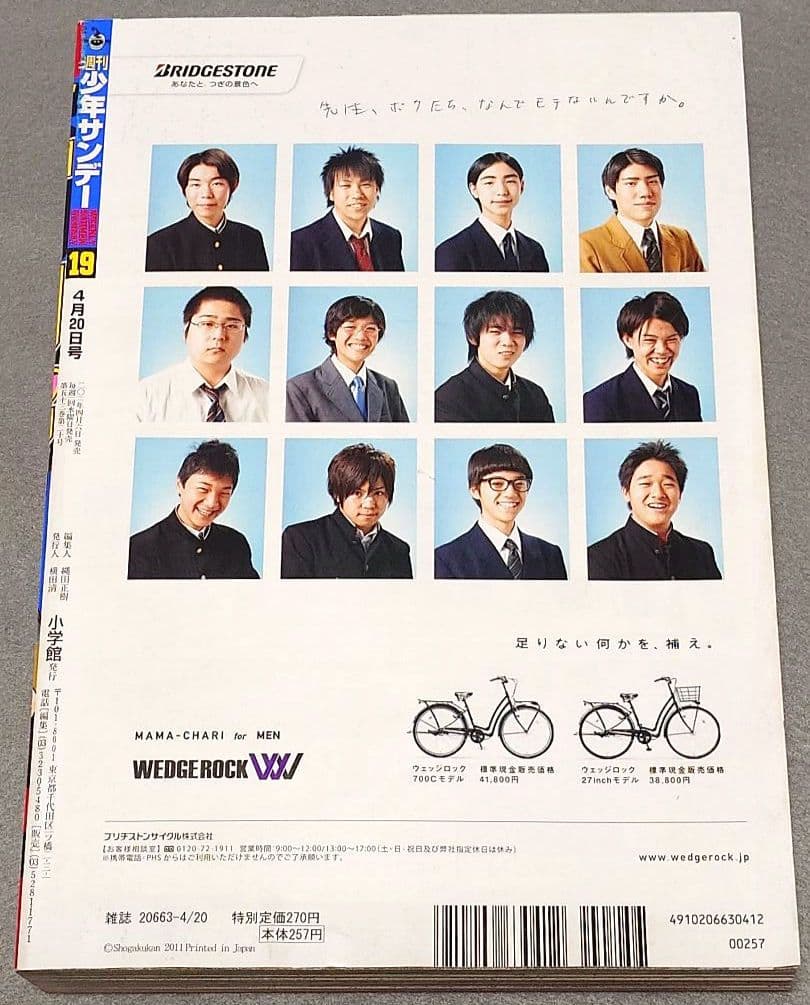 週刊少年サンデー2011年19号/『銀の匙』新連載/荒川弘/★極美品★新品同様
