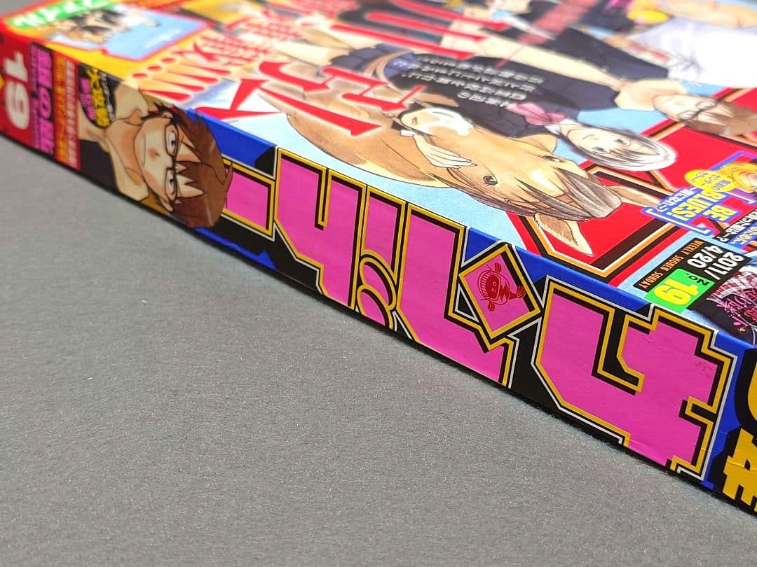 週刊少年サンデー2011年19号/『銀の匙』新連載/荒川弘/★極美品★新品同様