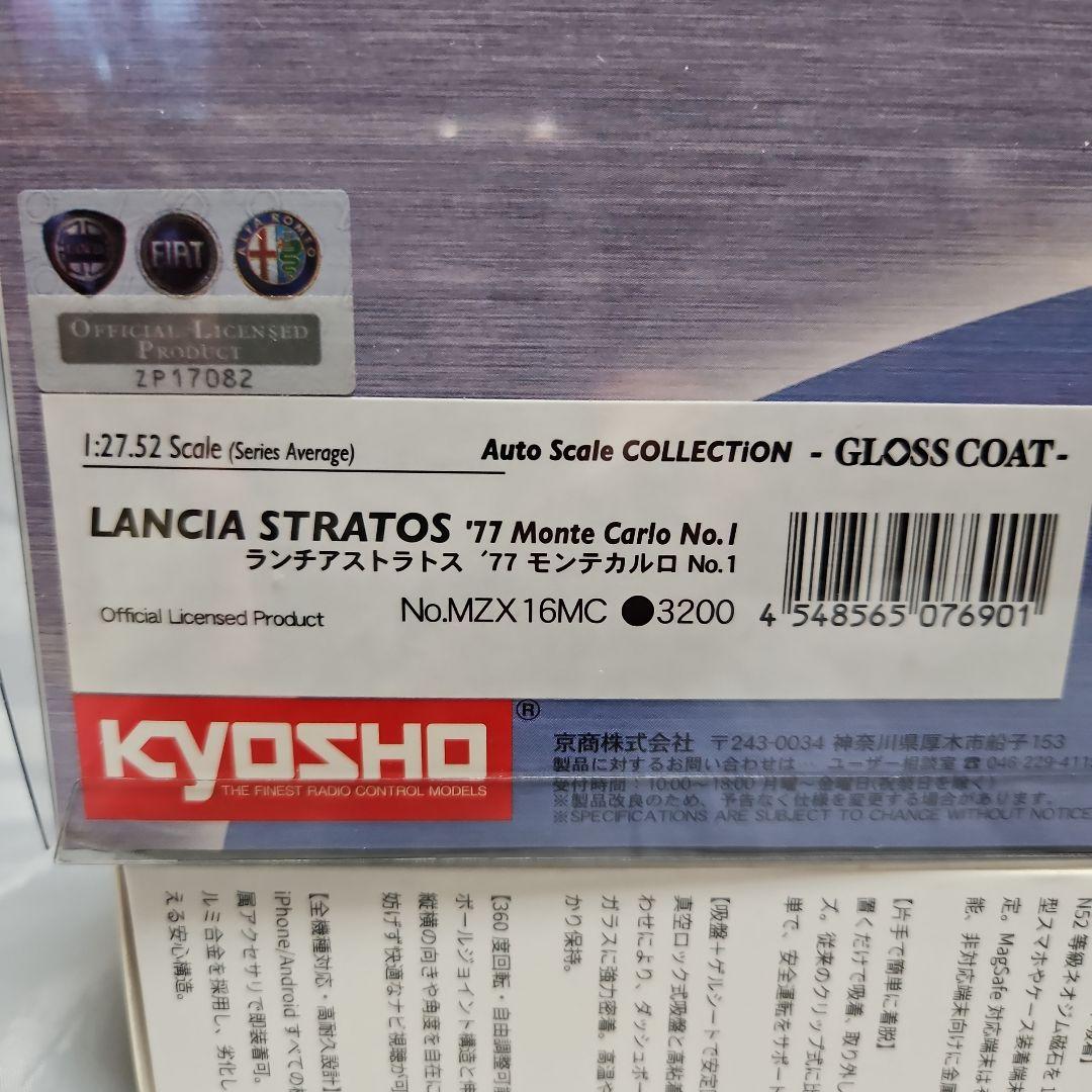 （新品 未開封）ランチアストラトス ’７７ モンテカルロ №１ ミニッツレーサー