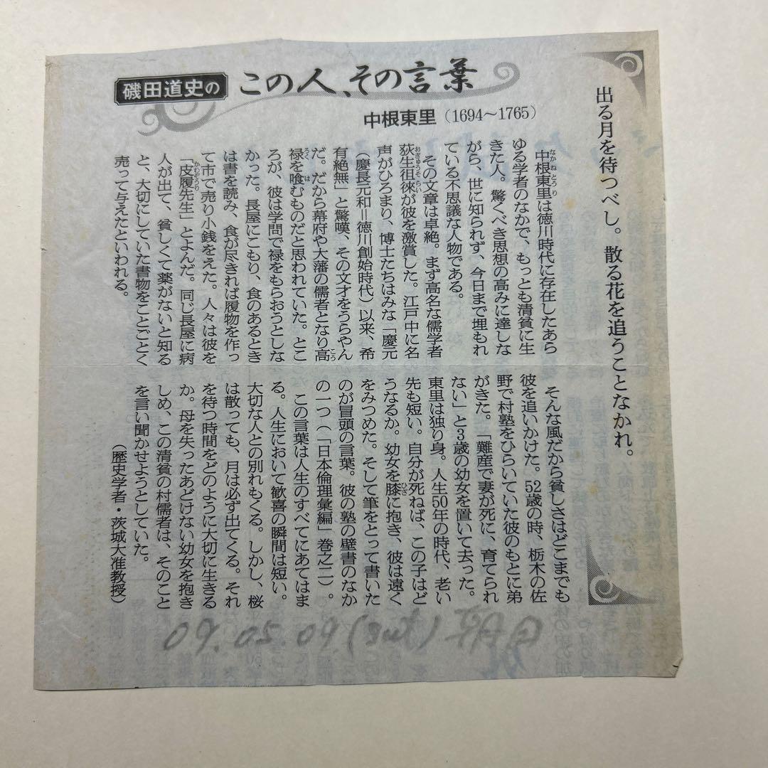 【希少】東里遺稿解 桑川信也編著 中根東里 江戸儒学 郷土史 古書 和本
