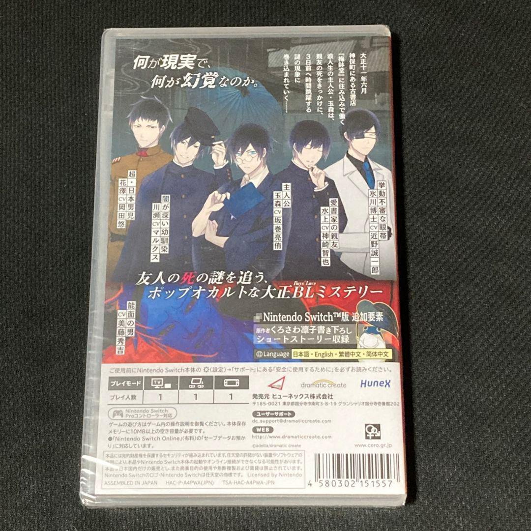 【新品未開封】古書店街の橋姫 々 Nintendo Switch ゲームソフト