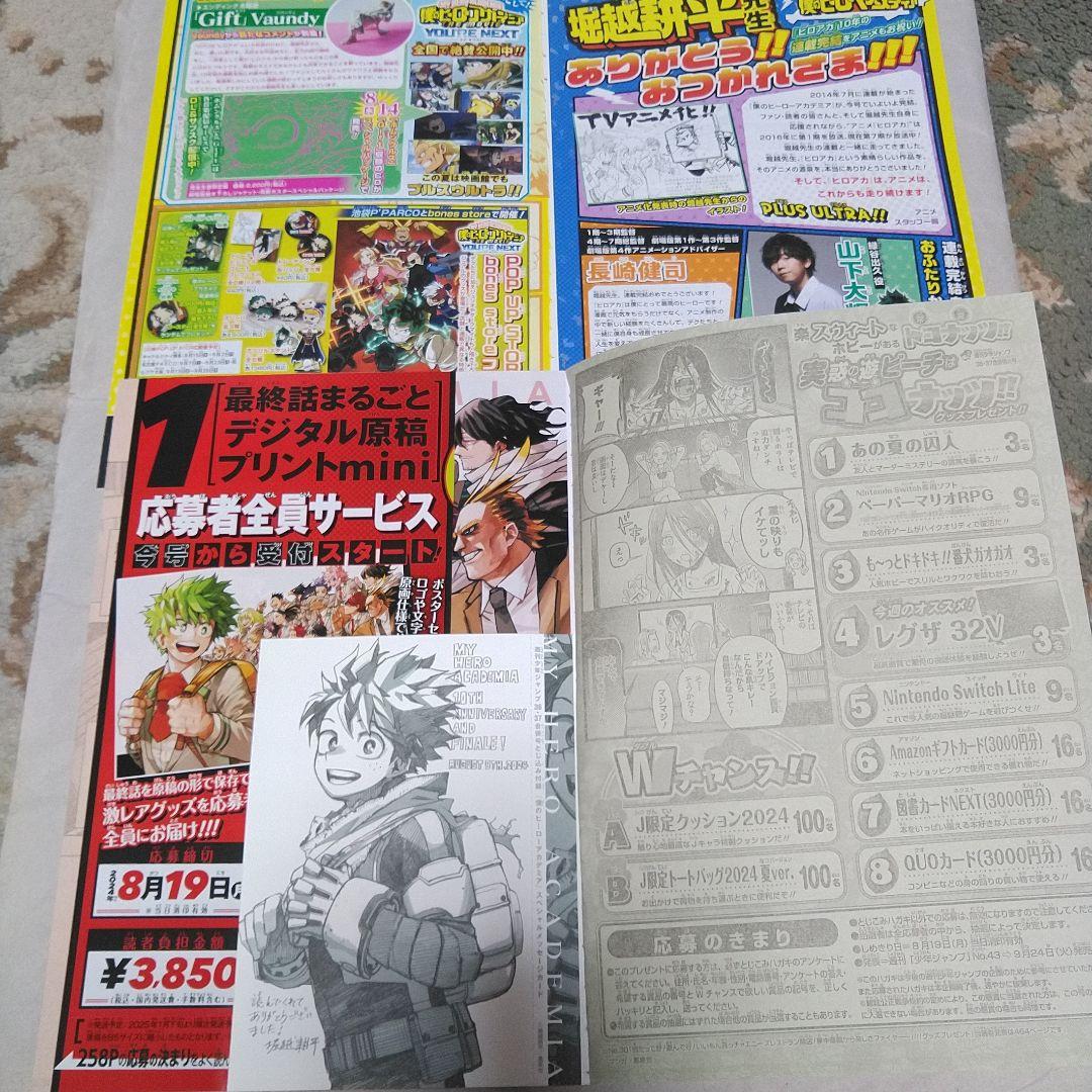 週刊少年ジャンプ 僕のヒーローアカデミア ヒロアカ 堀越耕平 カラー 切り抜き