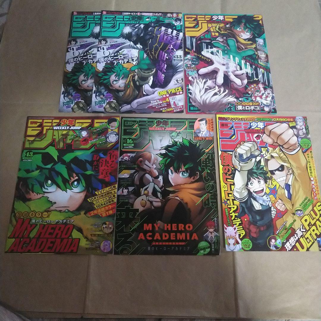 週刊少年ジャンプ 僕のヒーローアカデミア ヒロアカ 堀越耕平 カラー 切り抜き