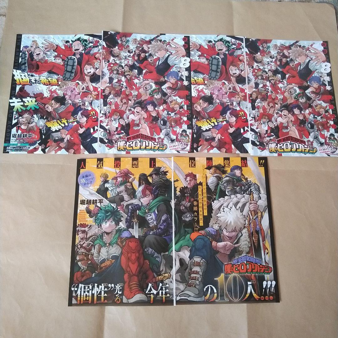 週刊少年ジャンプ 僕のヒーローアカデミア ヒロアカ 堀越耕平 カラー 切り抜き