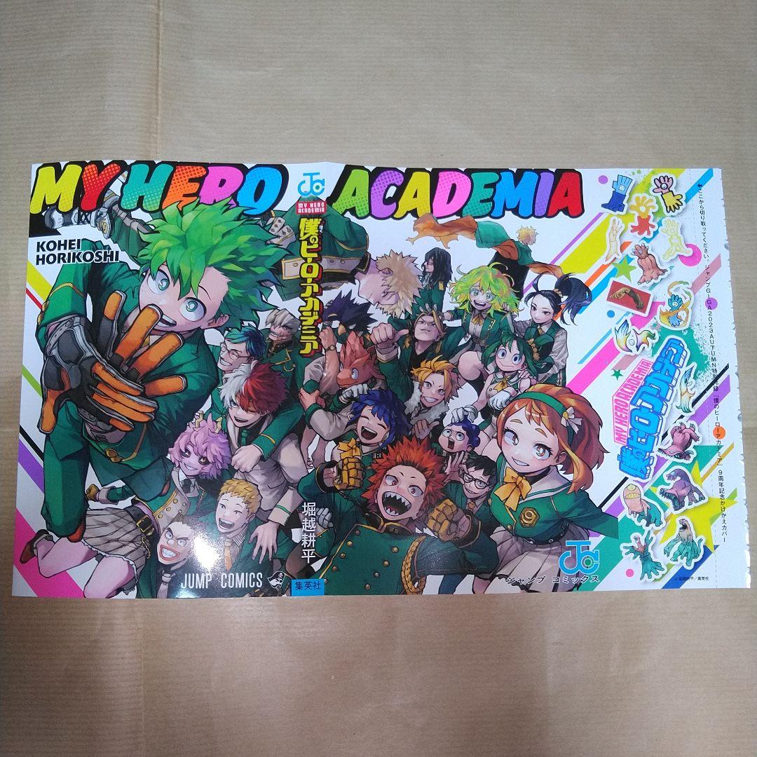 週刊少年ジャンプ 僕のヒーローアカデミア ヒロアカ 堀越耕平 カラー 切り抜き