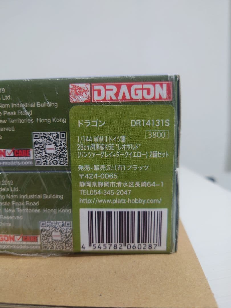 DRAGON 1/144 レオポルド 列車砲　2輌セット