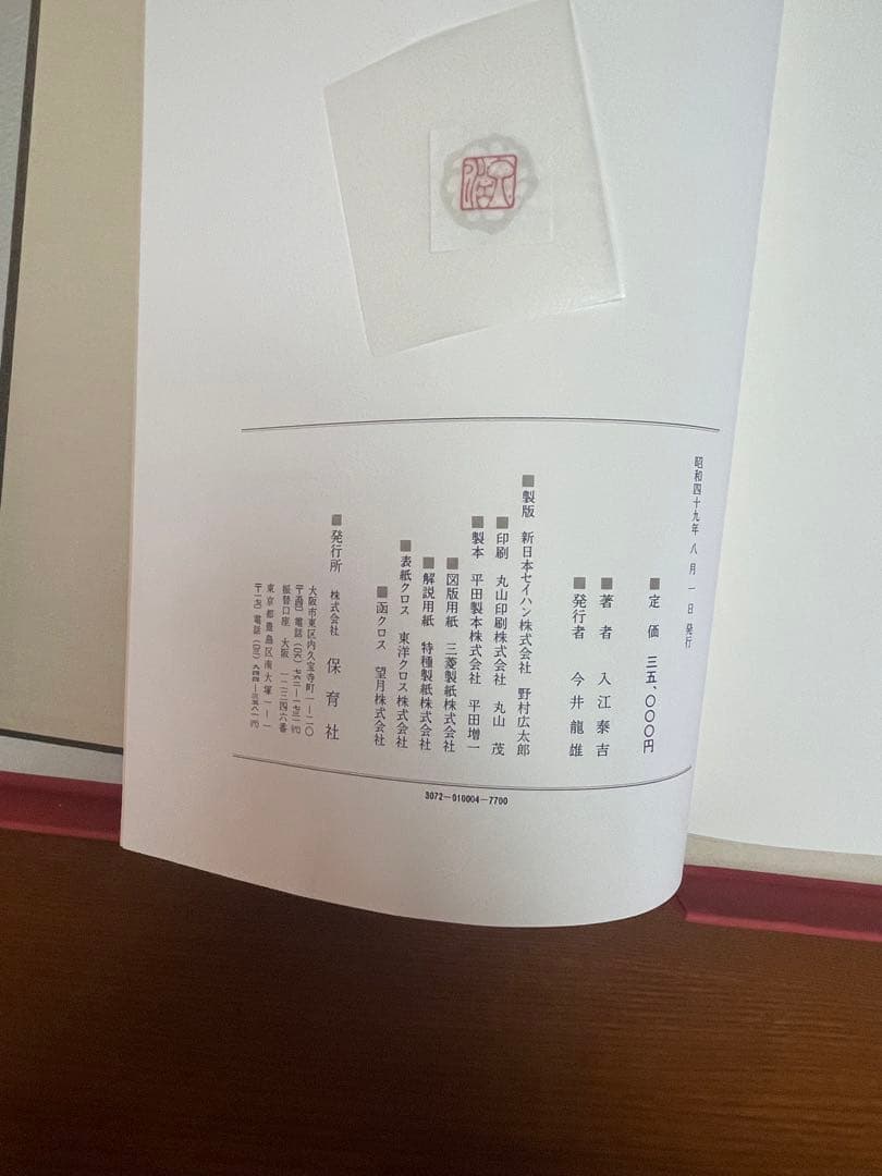 お値下げ応相談【貴重】古色大和路 & 萬葉大和路 セット　入江泰吉