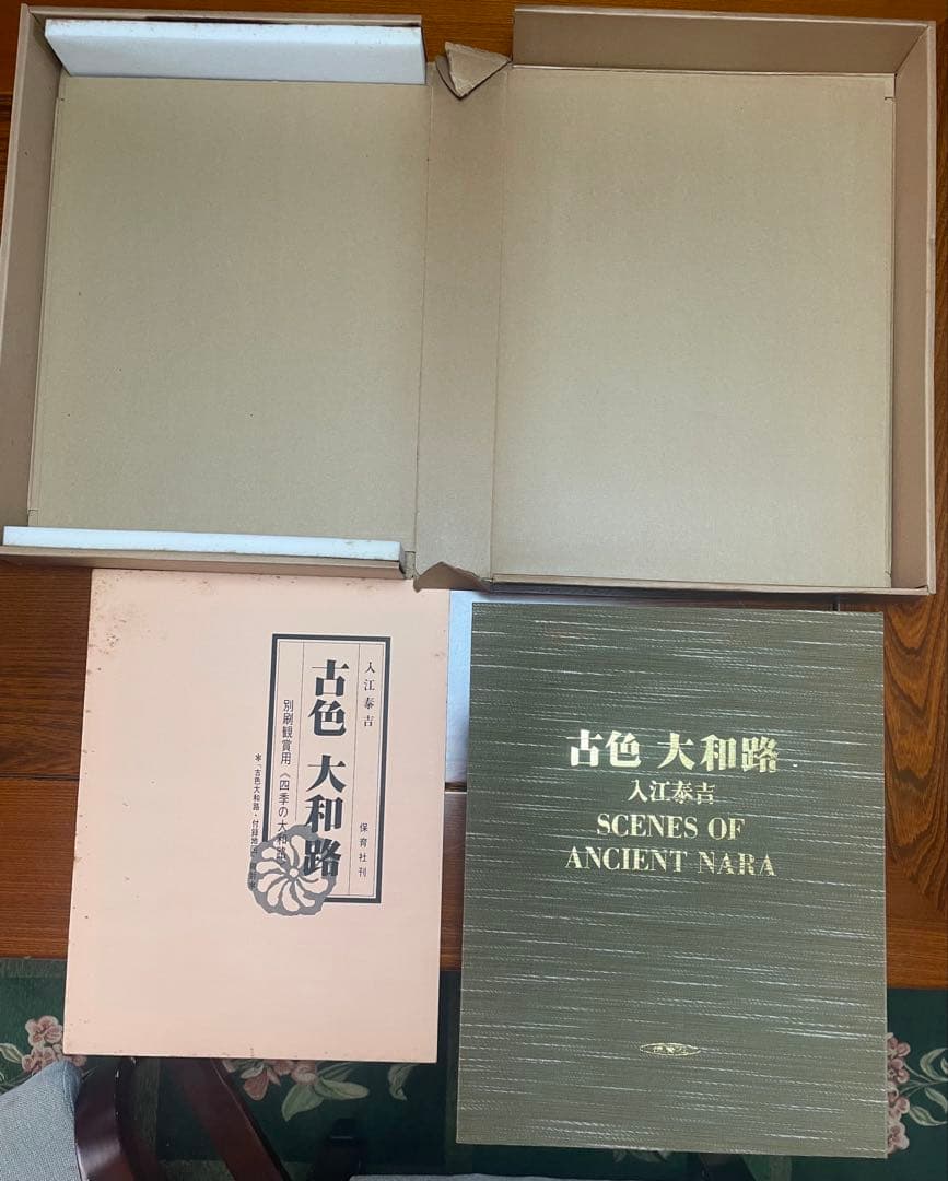 お値下げ応相談【貴重】古色大和路 & 萬葉大和路 セット　入江泰吉