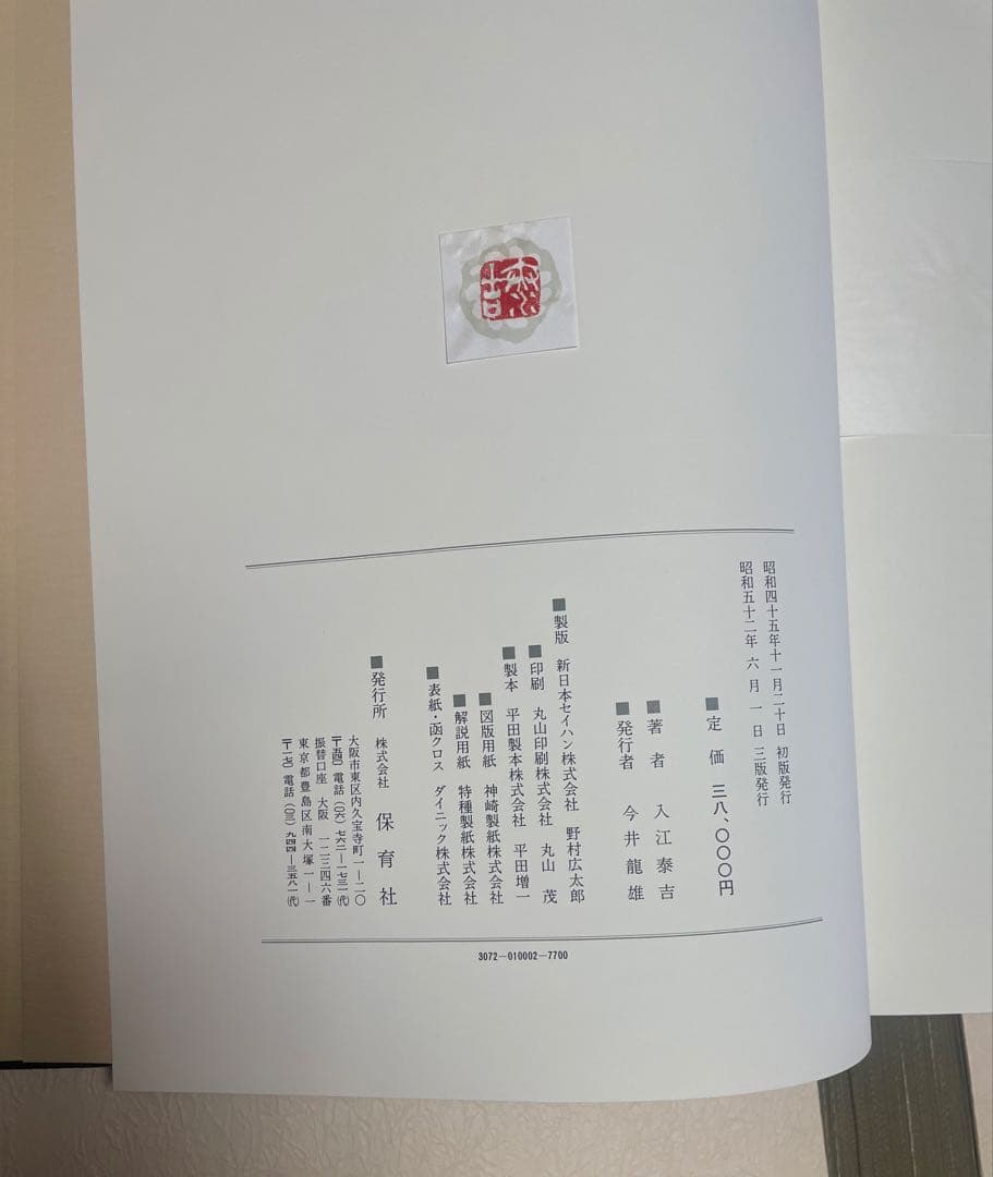 お値下げ応相談【貴重】古色大和路 & 萬葉大和路 セット　入江泰吉