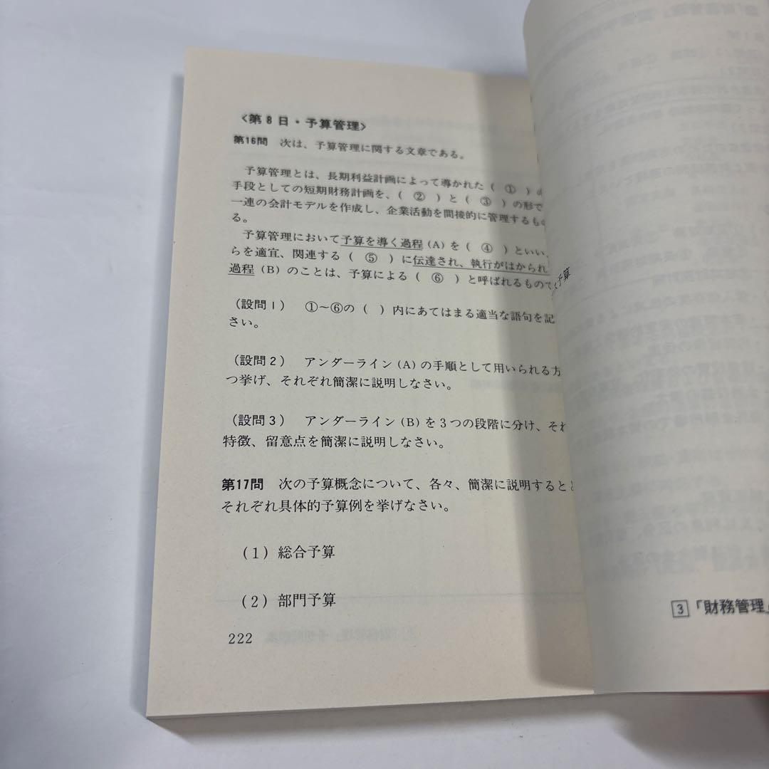 財務管理のすべてが身につく本 通勤・通学電車で学ぶ★送料込価格★