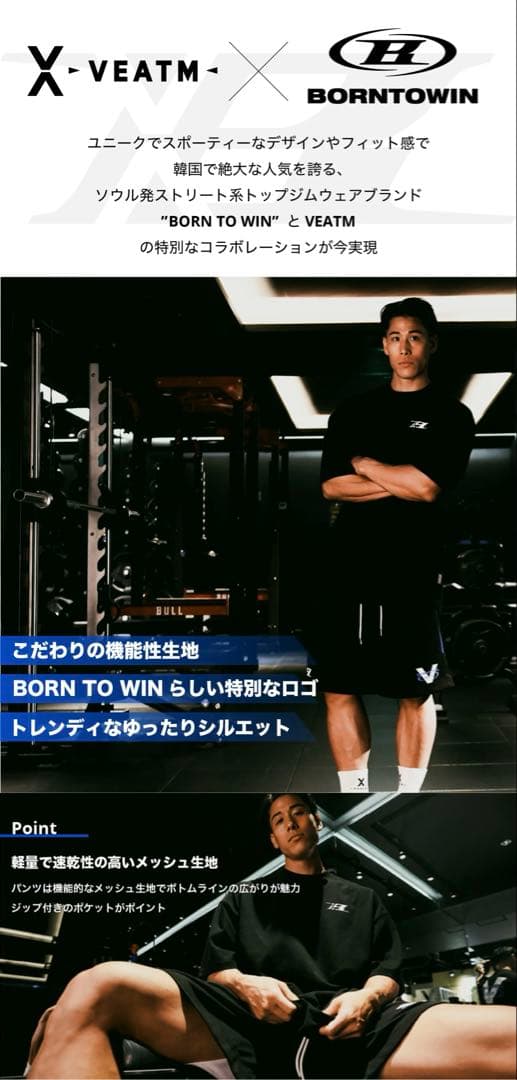 born to win VEATM ビートム　Tシャツ　ハーフパンツ