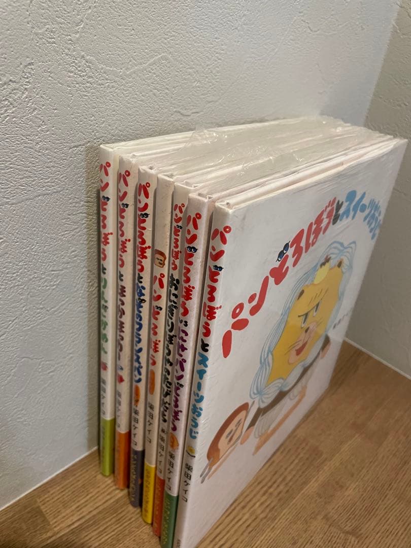パンどろぼう　絵本　全７冊