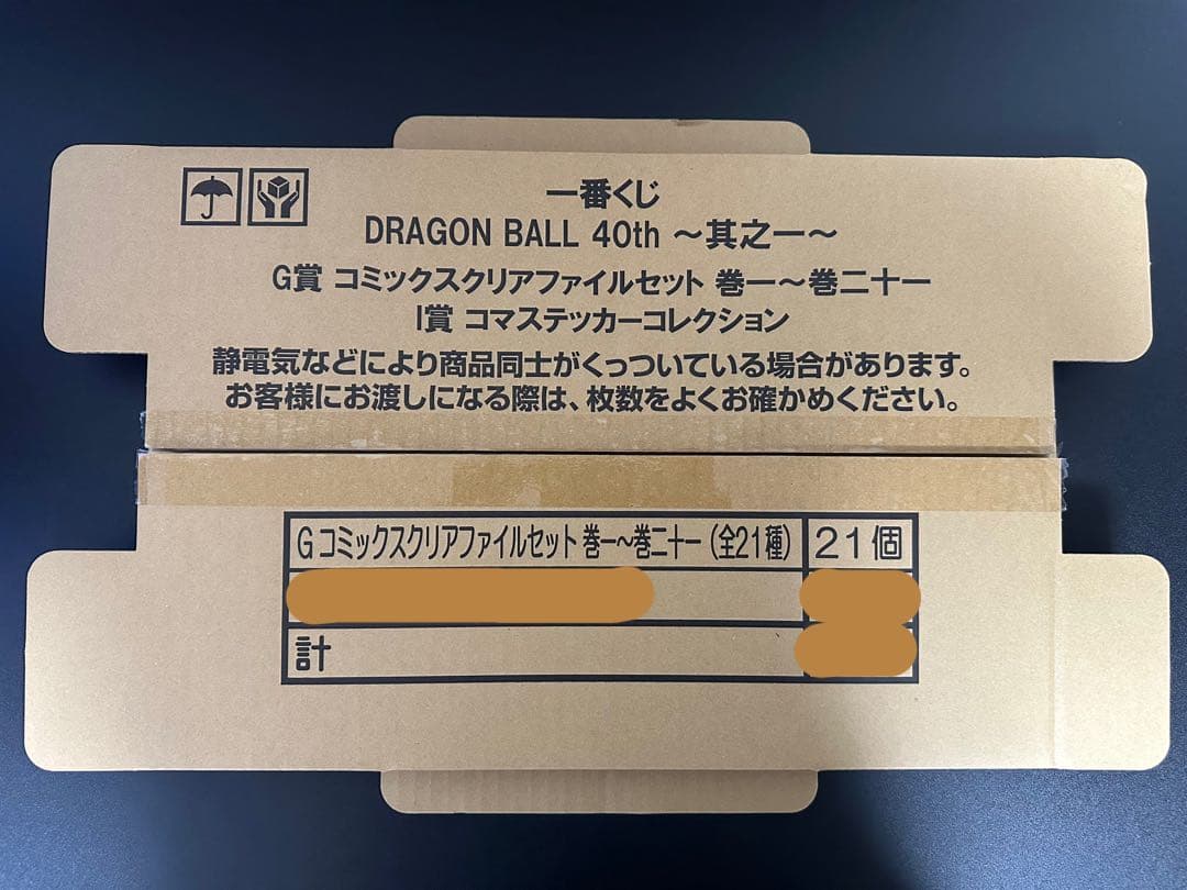 一番くじ DRAGON BALL 40th〜其之ー〜 G賞　21種　コンプリート
