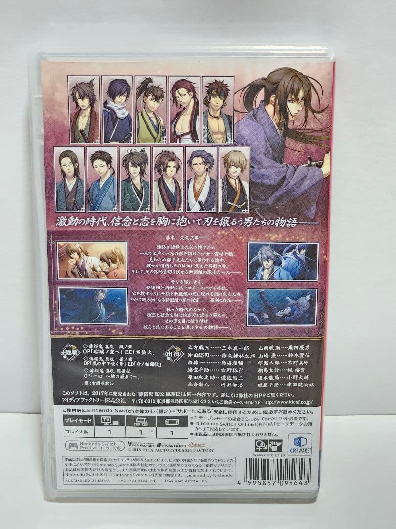 薄桜鬼　風華伝　for Nintendo Switchソフト