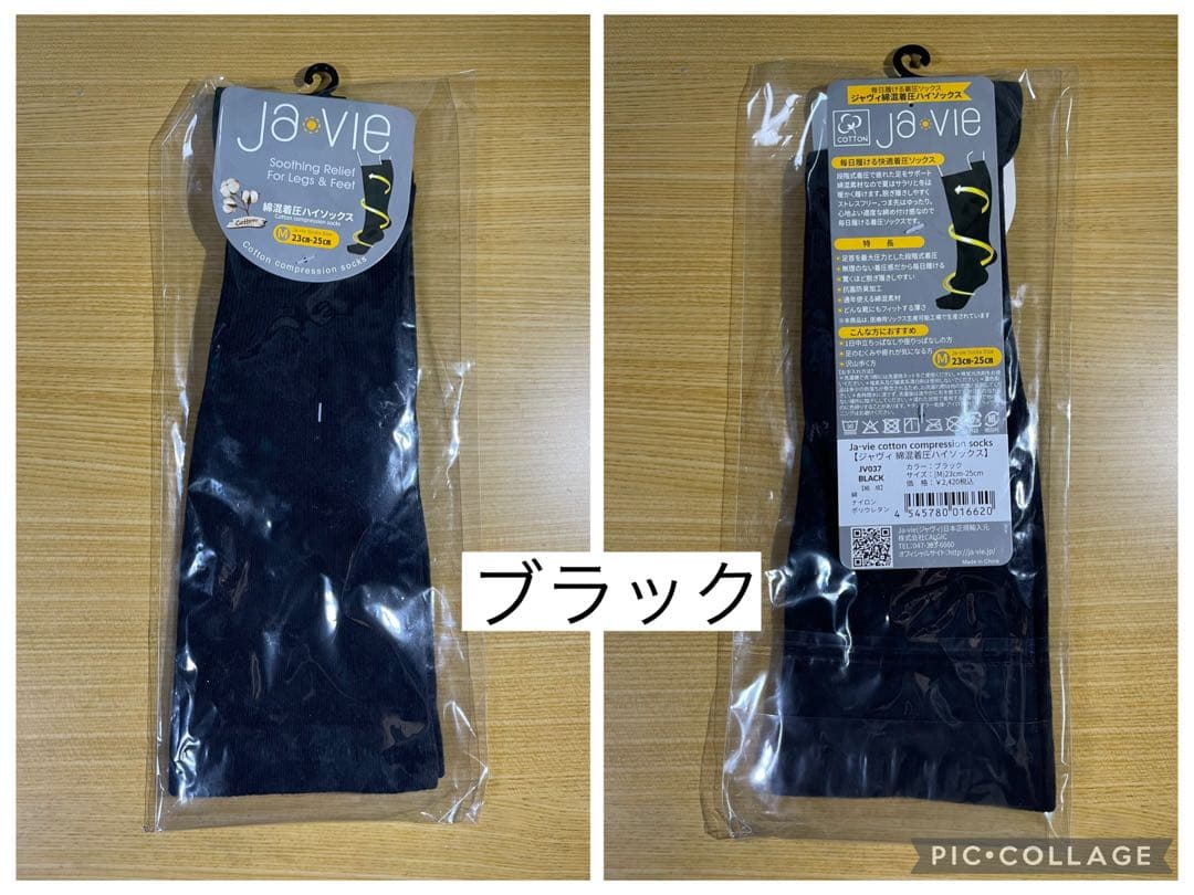 【Ja-vie(ジャヴィ)】綿混着圧ハイソックス 23cm〜25cm 5足セット