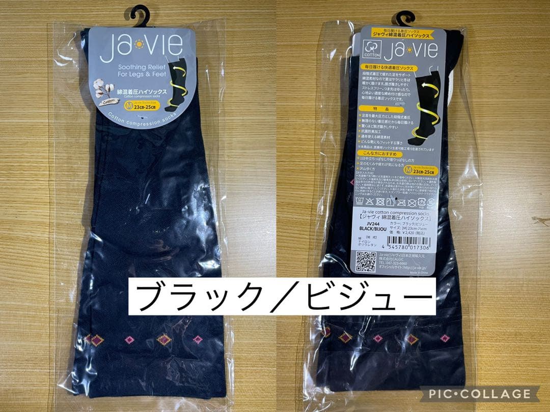 【Ja-vie(ジャヴィ)】綿混着圧ハイソックス 23cm〜25cm 5足セット