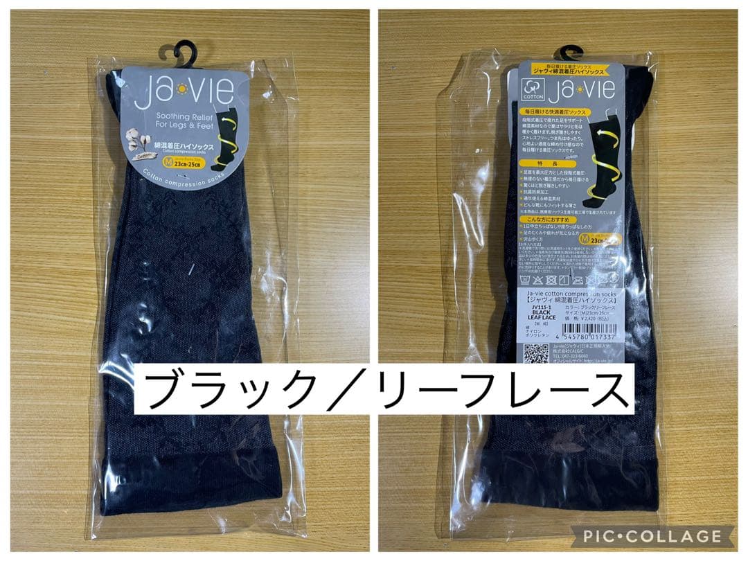 【Ja-vie(ジャヴィ)】綿混着圧ハイソックス 23cm〜25cm 5足セット