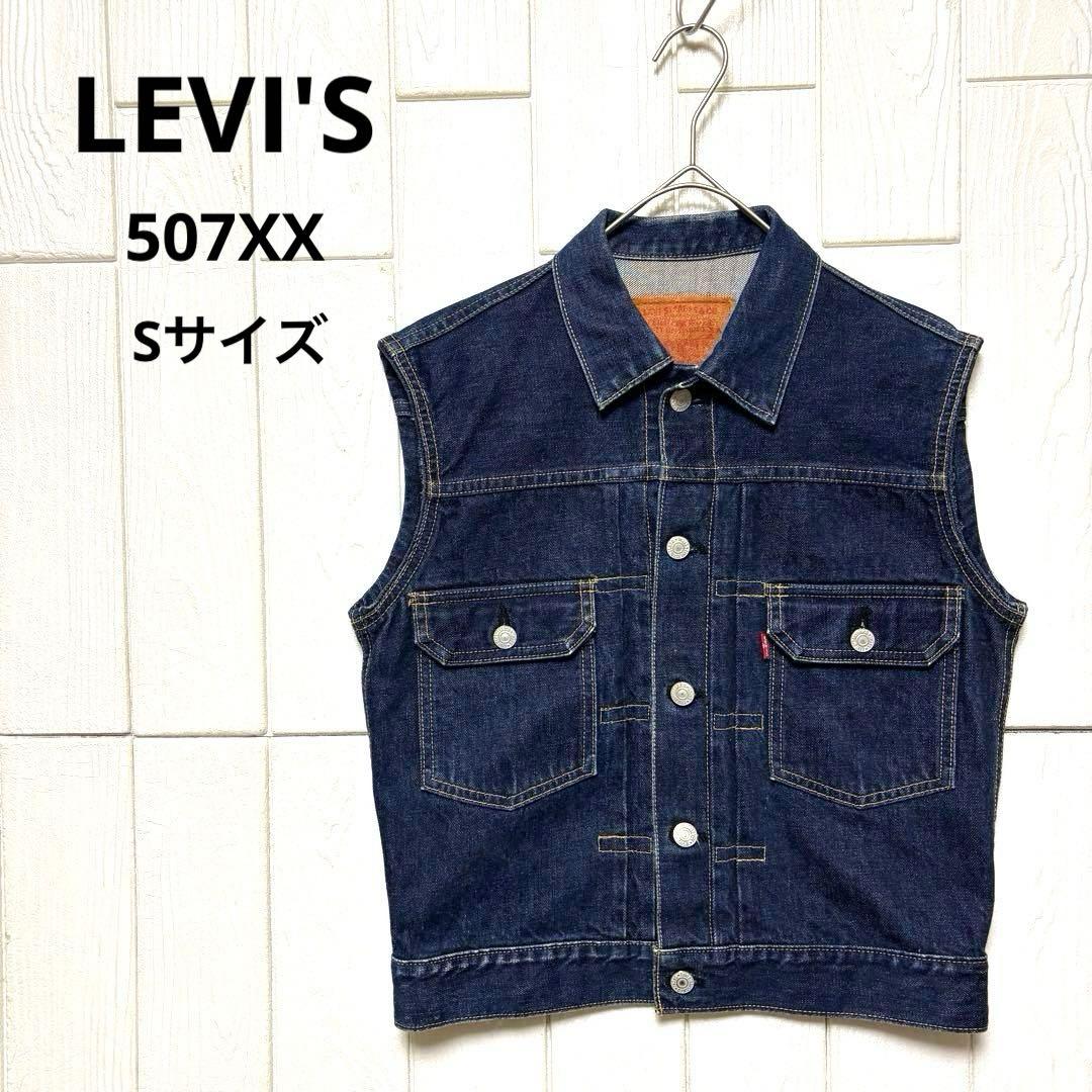95年製 LEVI'S 507XX セカンド 2nd デニムベスト 日本製 S