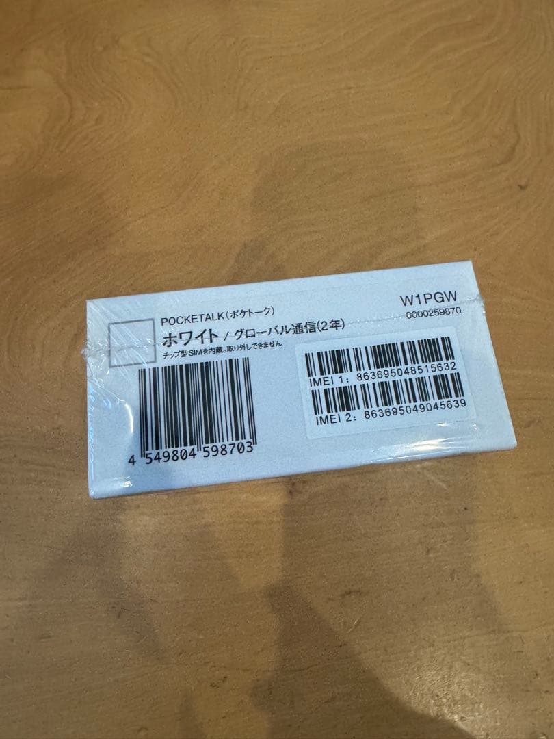 POCKETALK W1PGW ホワイト 翻訳機
