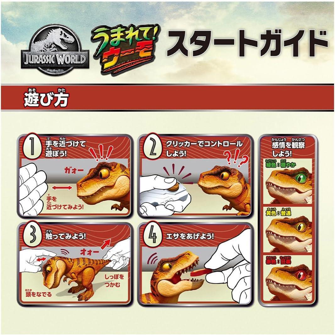 うまれて! ウーモ ジュラシック・ワールド T-レックスエッグ　限定特典付