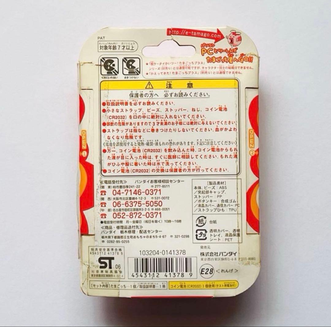 超じんせーエンジョイ！ たまごっち プラス れんげ 美品 未開封