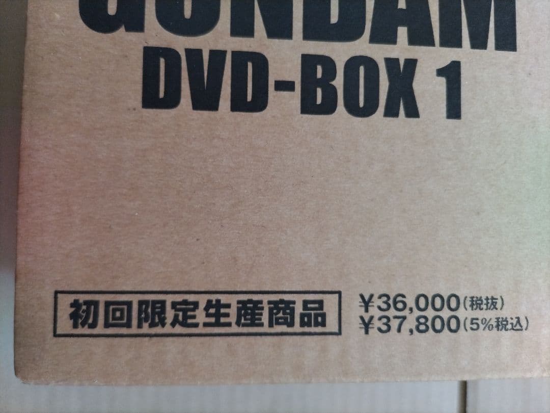 機動戦士ガンダム DVD-BOX 1 （初回生産限定版）