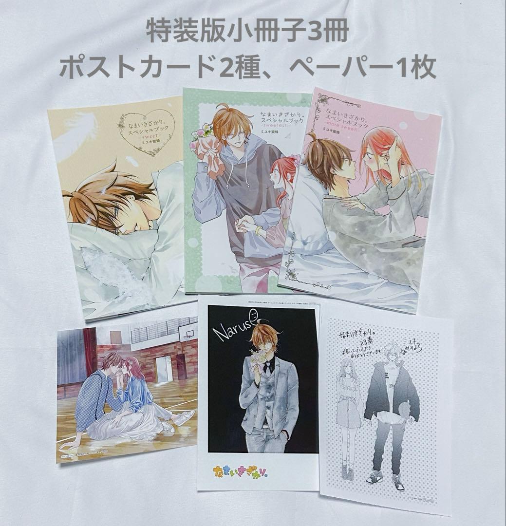 なまいきざかり。　ミユキ蜜蜂　漫画　少女漫画　コミック　全巻
