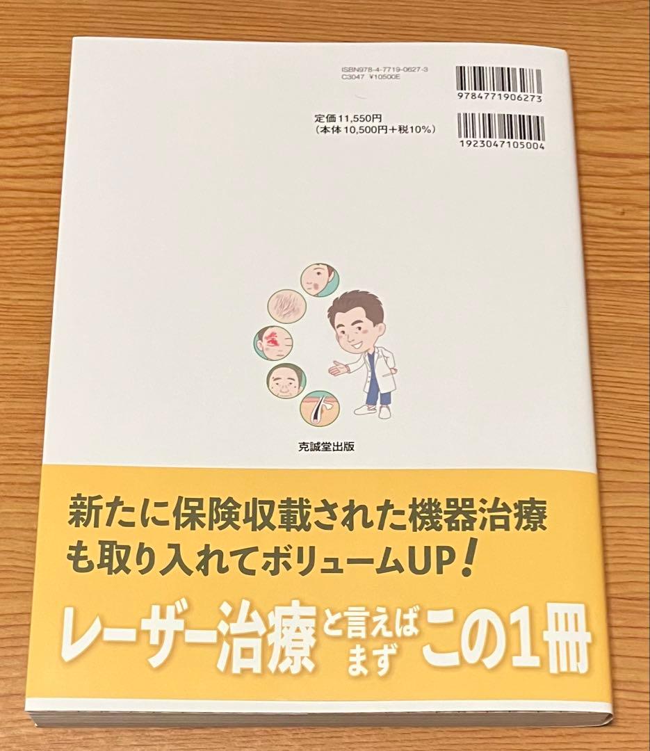 さぁレーザー治療をはじめよう!2026