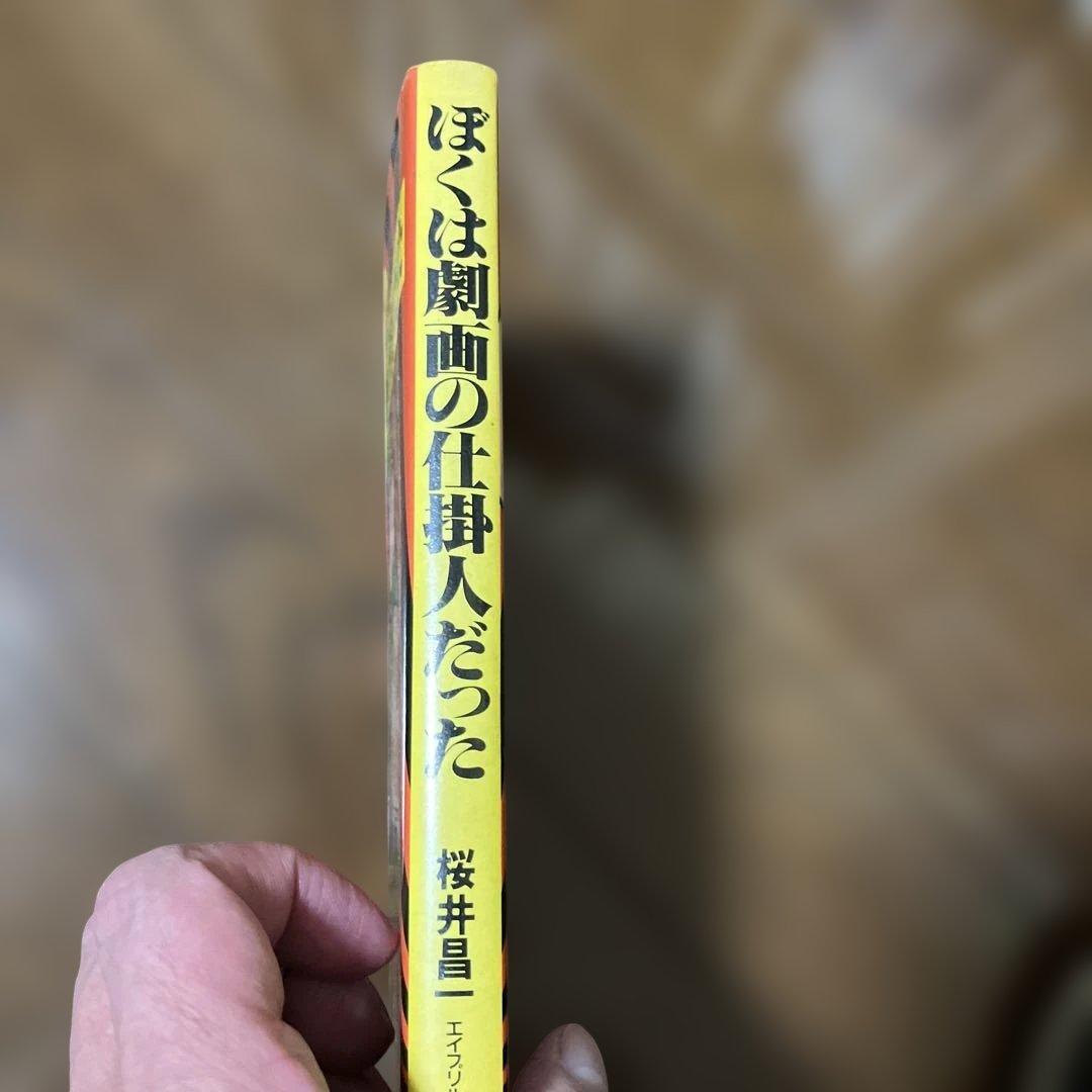 ぼくは劇画の仕掛人だった