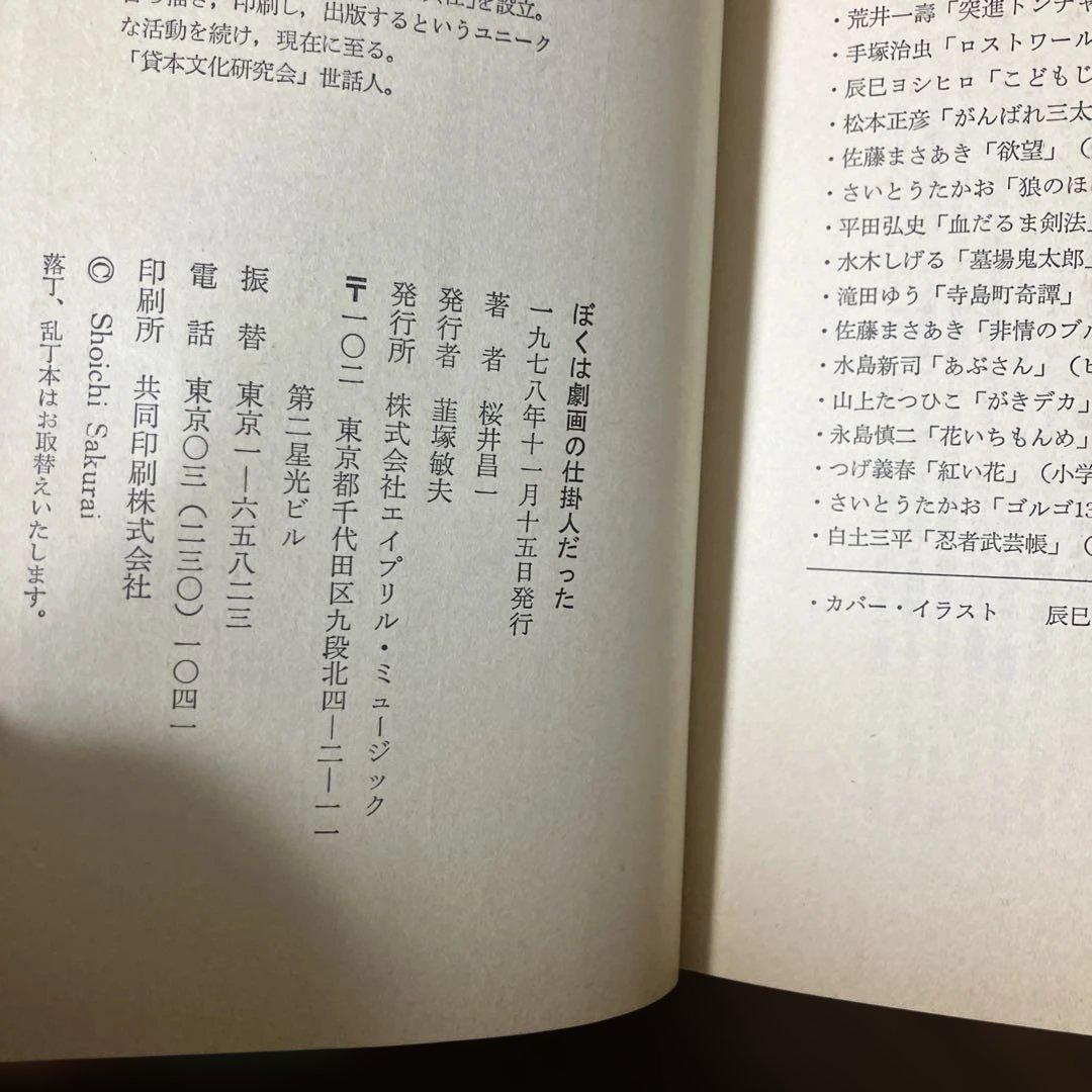 ぼくは劇画の仕掛人だった
