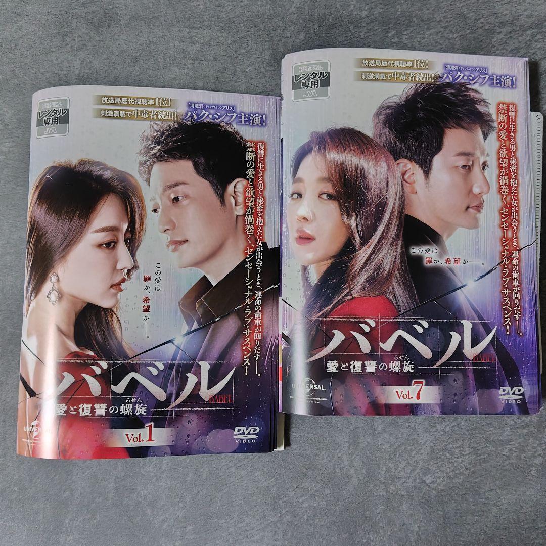【韓国ドラマ】DVD『バベル 愛と復讐の螺旋』(全話) パク・シフ