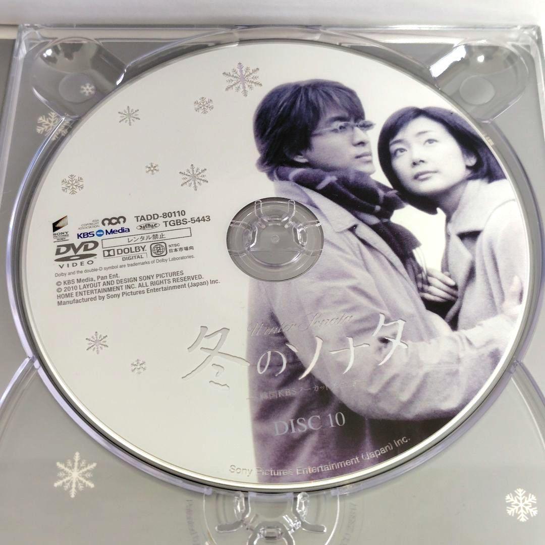 「訳あり」ディスク9欠品 冬のソナタ 韓国KBSノーカット完全版 DVD-BOX