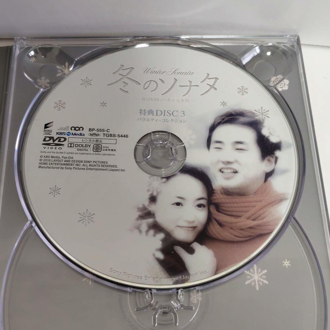 「訳あり」ディスク9欠品 冬のソナタ 韓国KBSノーカット完全版 DVD-BOX