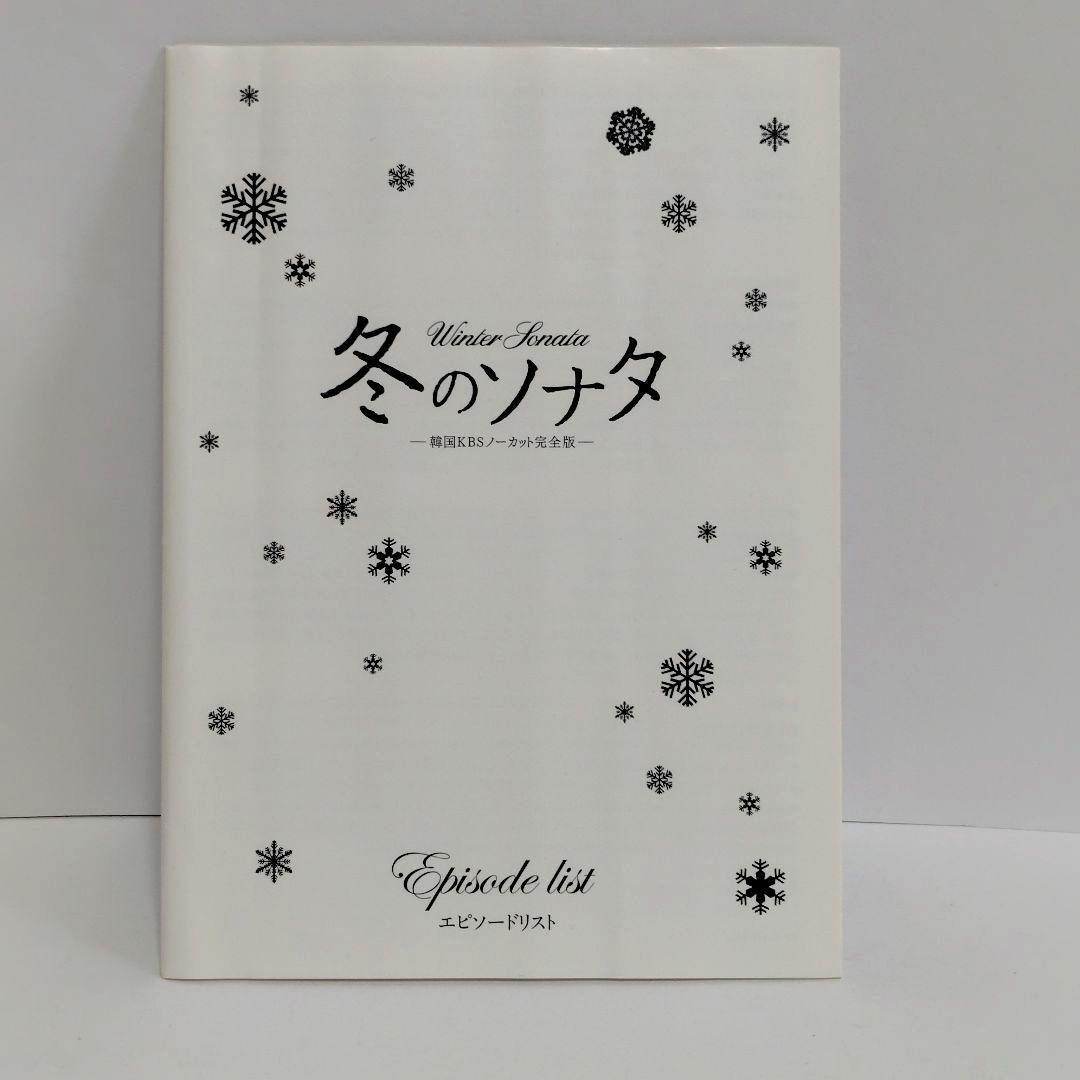 「訳あり」ディスク9欠品 冬のソナタ 韓国KBSノーカット完全版 DVD-BOX