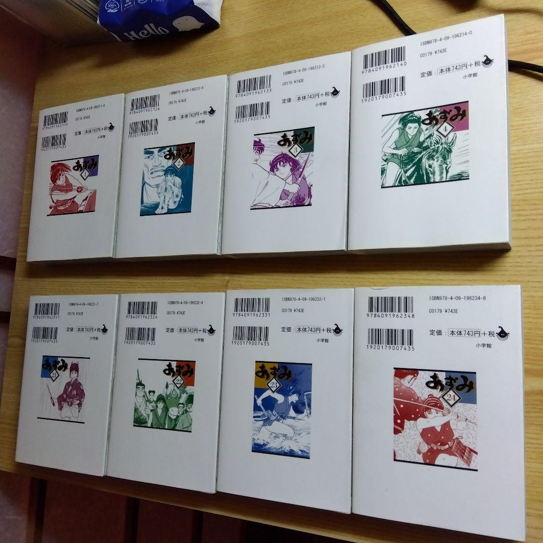 (時間限定 値下げ)　あずみ　文庫版　全24巻　小山ゆう