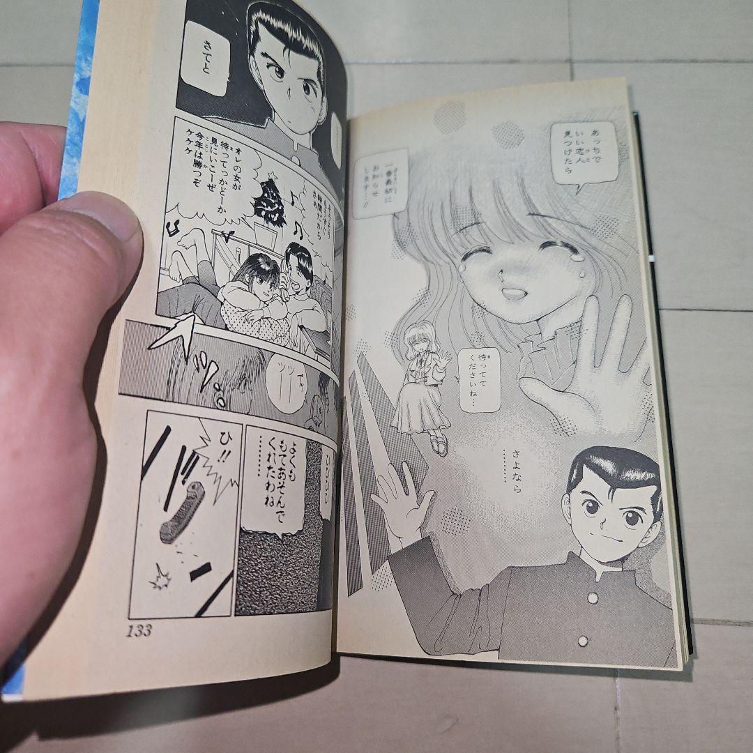 K*I様 幽遊白書 第1巻 初版 美品