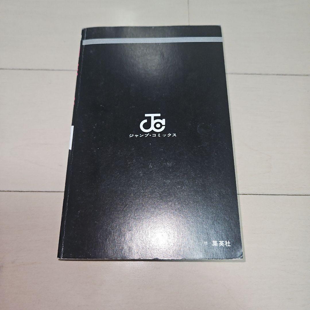 K*I様 幽遊白書 第1巻 初版 美品