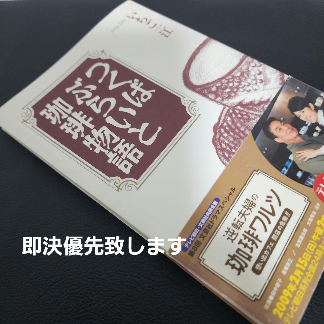 つくばぶらいと珈琲物語　いちご 一江