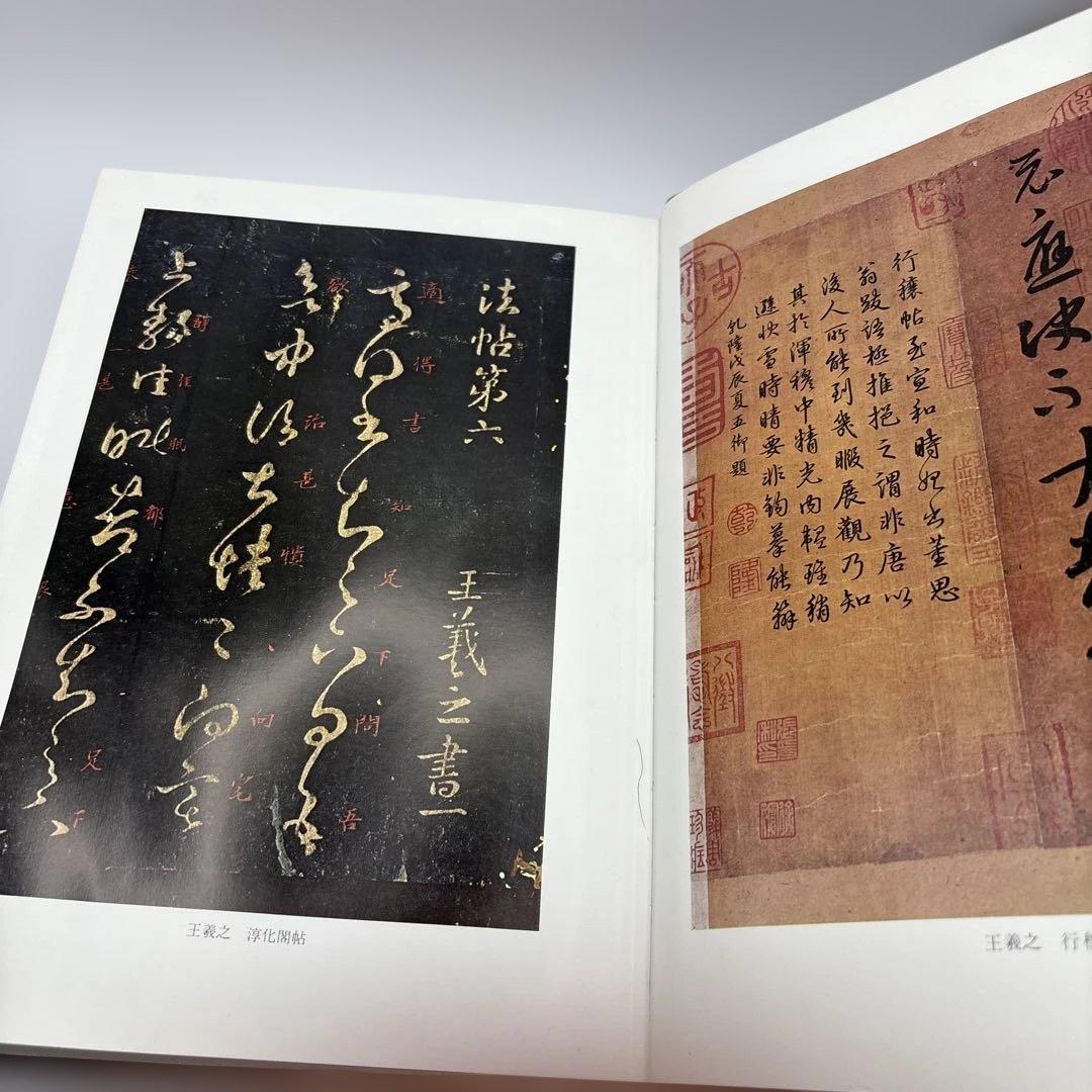 書道辞典・日本の書流・書道辞典　3冊