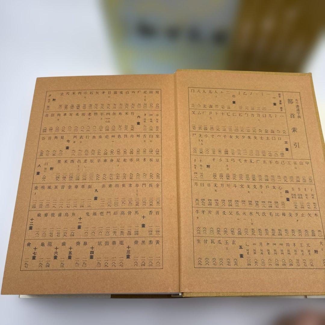 書道辞典・日本の書流・書道辞典　3冊
