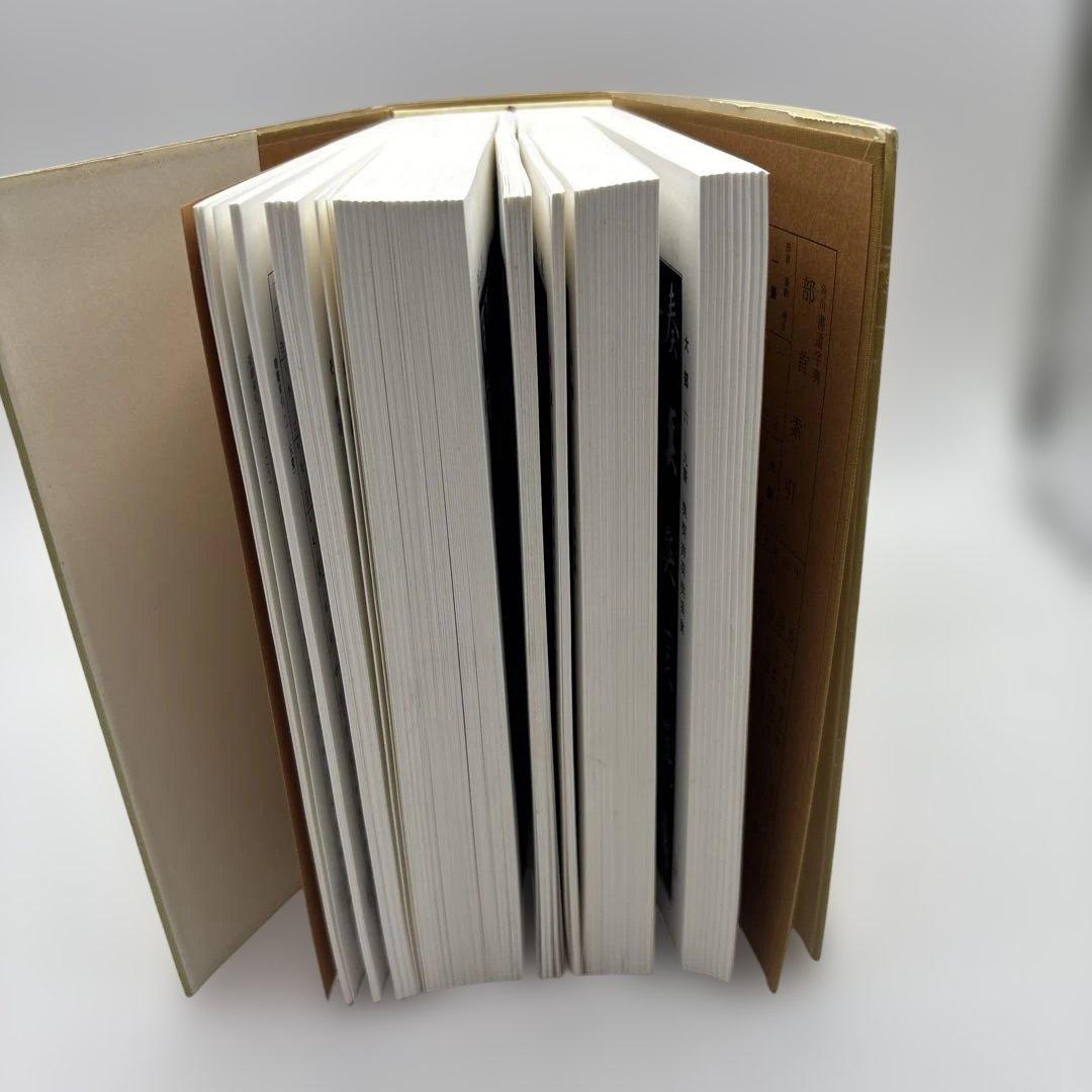 書道辞典・日本の書流・書道辞典　3冊