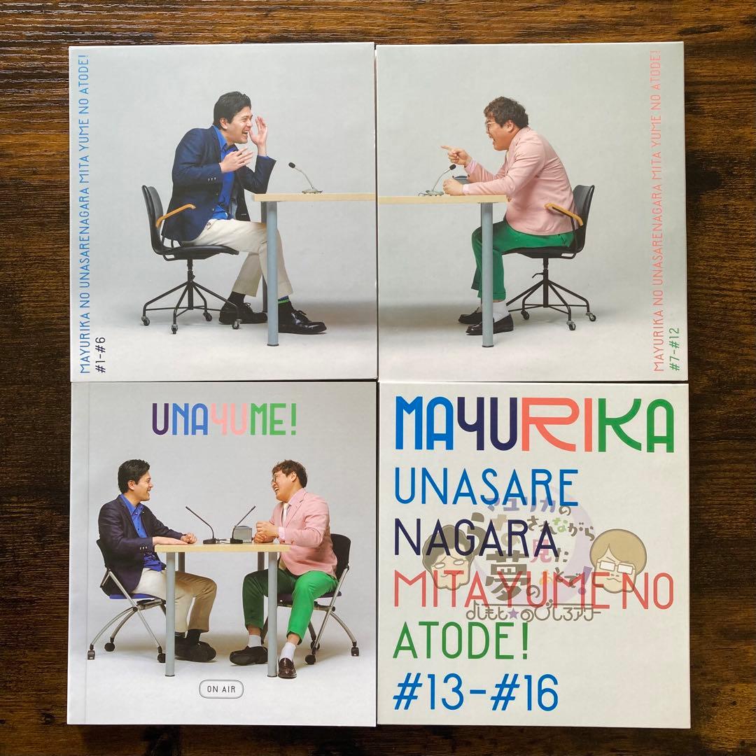 マユリカのうなされながら見た夢のあとで！CD-BOX 〜きくゆめ〜
