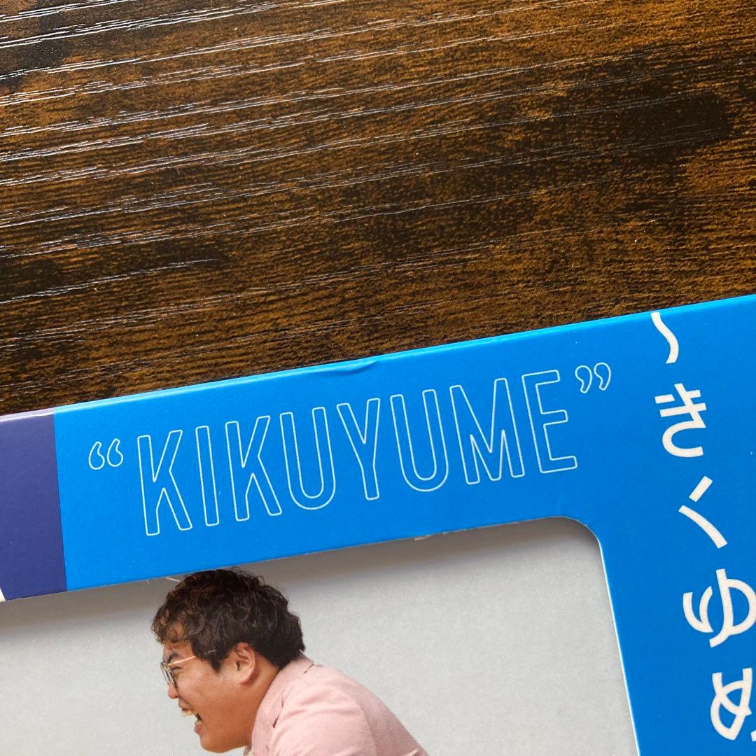 マユリカのうなされながら見た夢のあとで！CD-BOX 〜きくゆめ〜