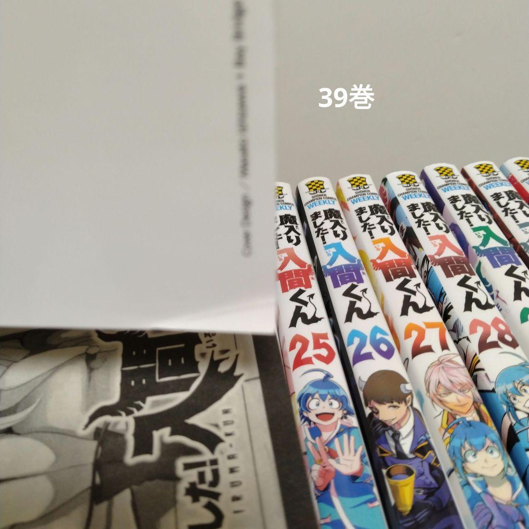 【最新47巻含む】魔入りました！入間くん1～47巻 全巻セット　新品2冊