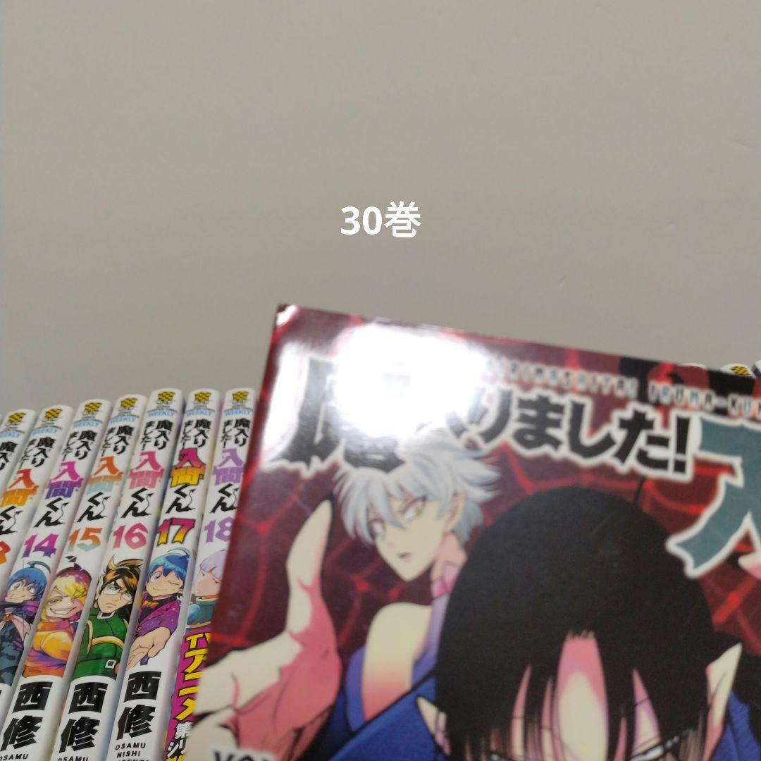 【最新47巻含む】魔入りました！入間くん1～47巻 全巻セット　新品2冊