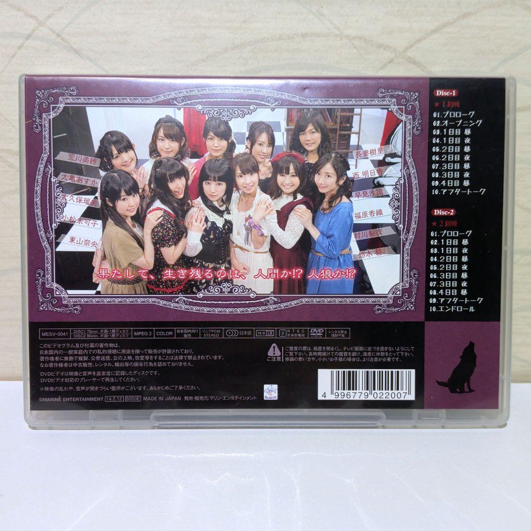 人狼バトル　DVD　２枚組