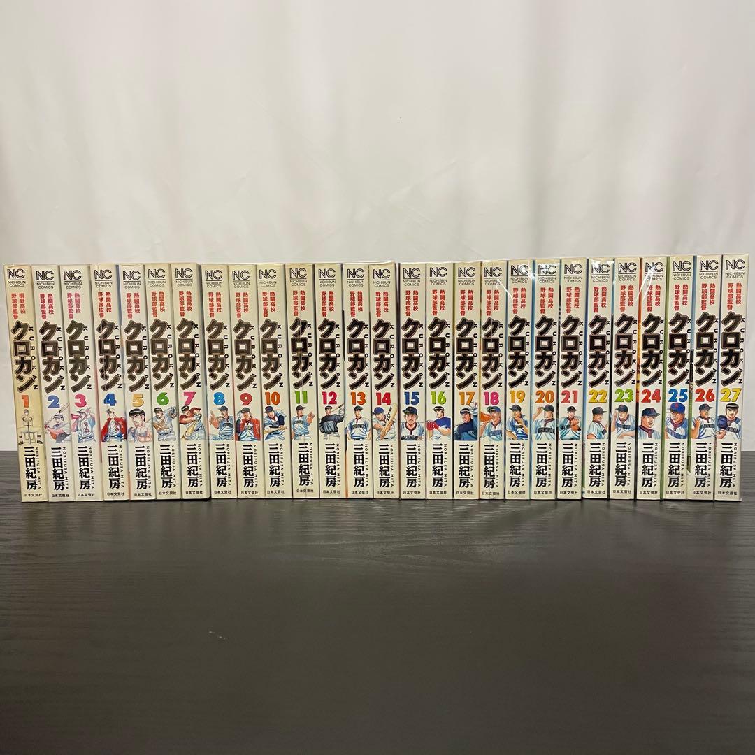 クロカン 1-27巻 全巻セット三田紀房